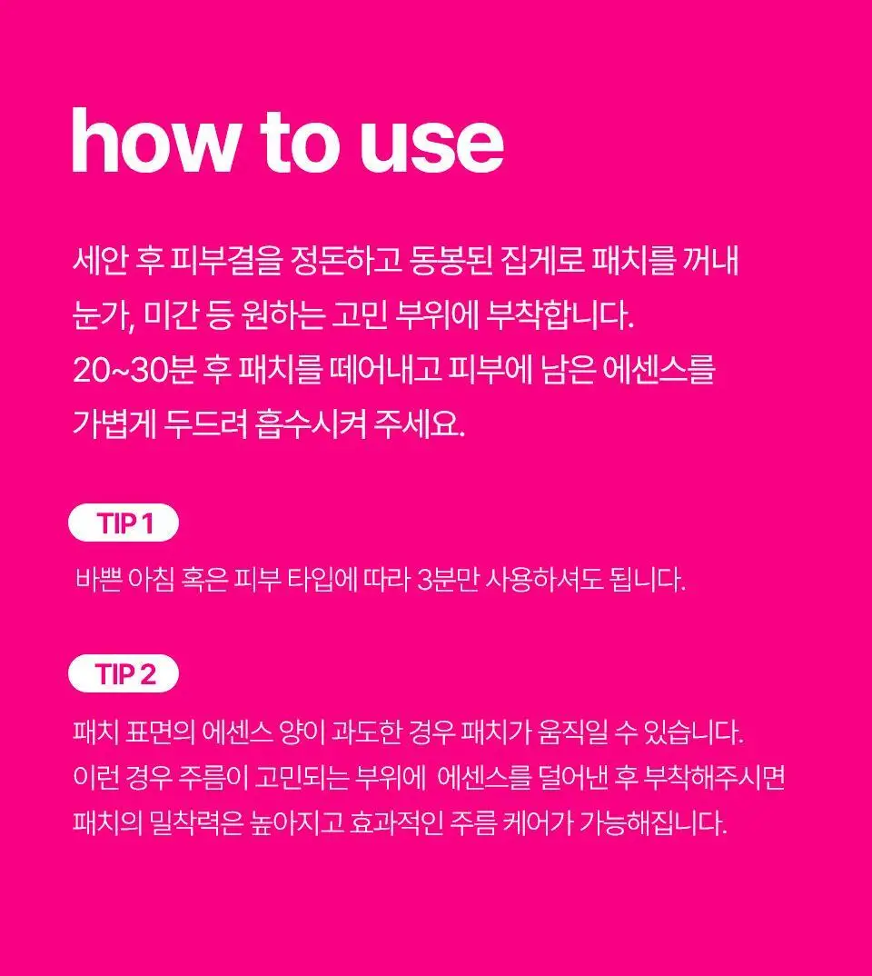 [퀭한눈가패치] 아이소이 블레미쉬 케어 아이&미간 패치 90매 더블 기획 상세페이지 42